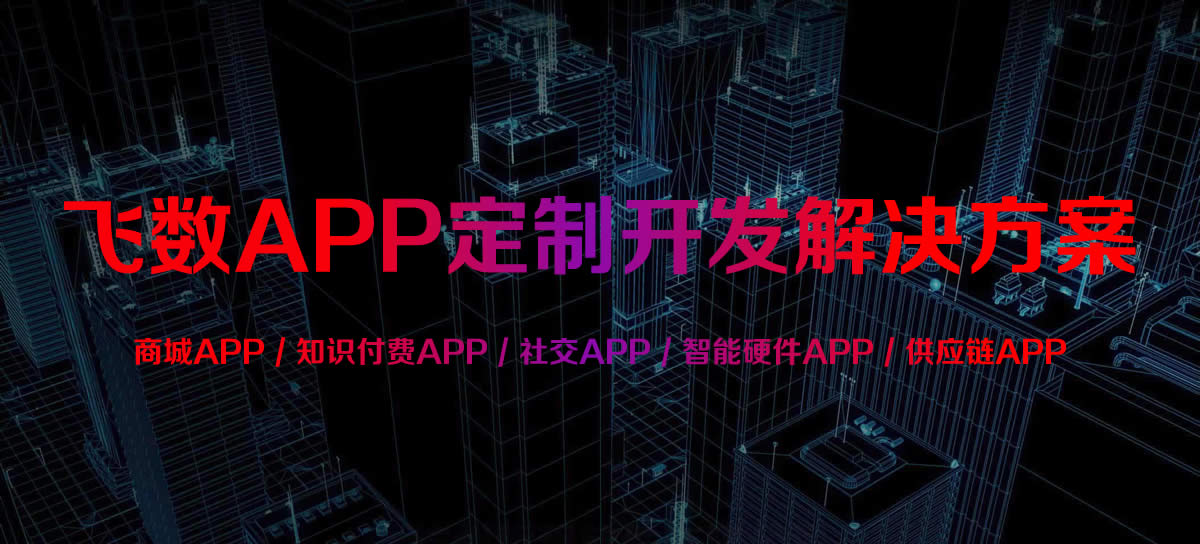 石家庄APP开发,石家庄APP开发公司,石家庄APP定制开发,石家庄小程序开发,石家庄安卓APP系统开发,石家庄IOS系统APP开发,石家庄软件开发,石家庄安卓开发,石家庄IOS开发